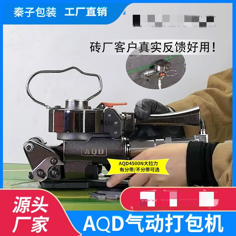 AQD19/25手提式氣動打包機免扣熱熔塑鋼帶捆扎收緊一體小型打包機