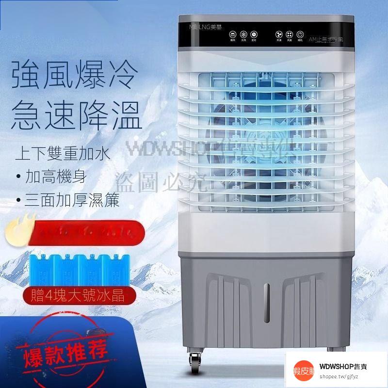 現貨含稅/宅配到府空調水冷扇 傢用製冷器 小型無葉電風扇 冷風扇臥式宿捨移動水冷空調