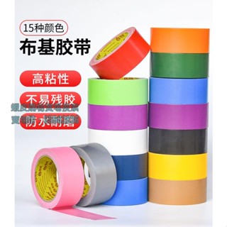 💯臺灣出貨💯腰線牆貼 熱賣 布基膠帶強力貼地毯防水diy裝飾地面無痕補漏警示膠布高粘大力膠