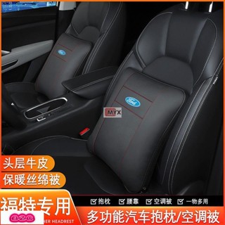 Myx車品適用於~福特Ford 真皮抱枕被Focus Fiesta Mondeo Escort Kuga 空調被汽車抱枕