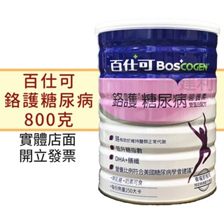 【免運】百仕可 鉻護糖尿病營養素 雙蛋白配方 800克 復易佳(鉻 山苦瓜 成人奶粉) -建利健康生活網