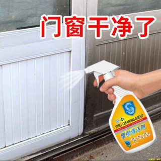 清潔清洗劑❁^ ^❁塑鋼門窗清潔劑翻新擦亮強力去汙去黃開荒保潔鋁合金窗框清潔神器