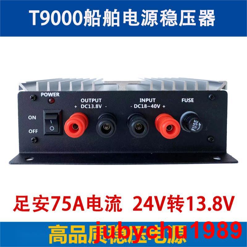 【優選熱賣】## 船用車載穩壓器24V轉13.8V電源高頻電臺變壓器75安大功率大電流12