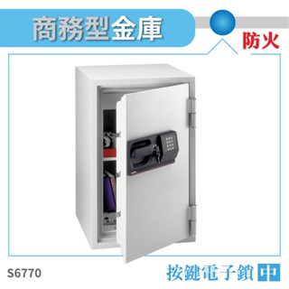SentrySafe 商務型防火金庫 中 S6770 按鍵式電子鎖 公司金庫 保險箱 保險櫃 安全防盜 金庫