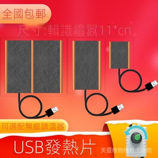 usb加熱片 發熱片 DIY暖腳寶 滑鼠墊暖手套 電熱膜5V布板毯器