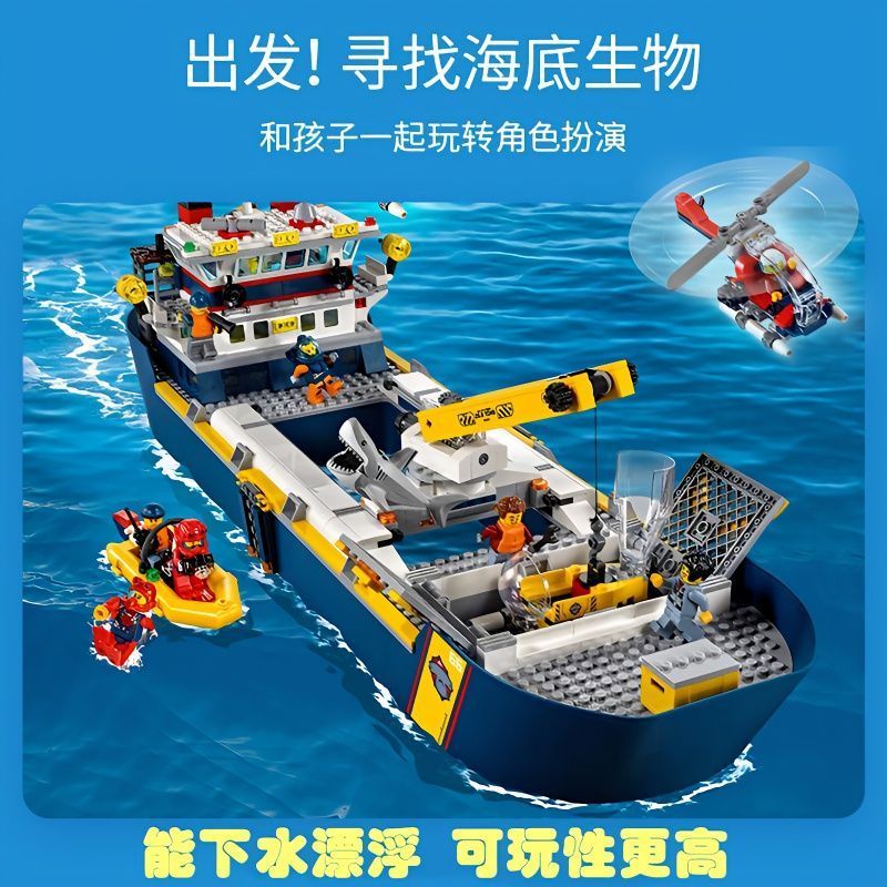⚡台灣熱賣⚡兼容樂高新品城市系列巡邏海洋探險巨輪船拼裝積木船玩具兒童禮物