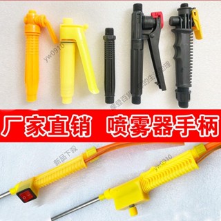 免運 農用電動手動噴霧器手柄開關手把開關噴霧器開關打藥機噴藥機配件