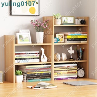 🌱汐檬百貨小店🌱桌上書架桌面置物架辦公桌收納架宿舍書桌學習桌多層小層架分層架※yuling0107