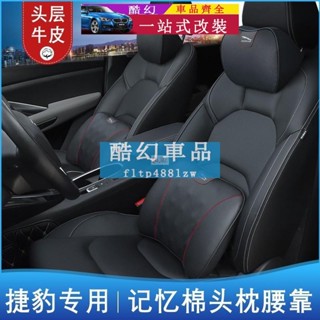 Jht適用於車用JAGUAR真皮頭枕 汽車護頸枕腰靠積架XE XF XJL F-PACE E-TYPE車用頸枕 護靠枕頭