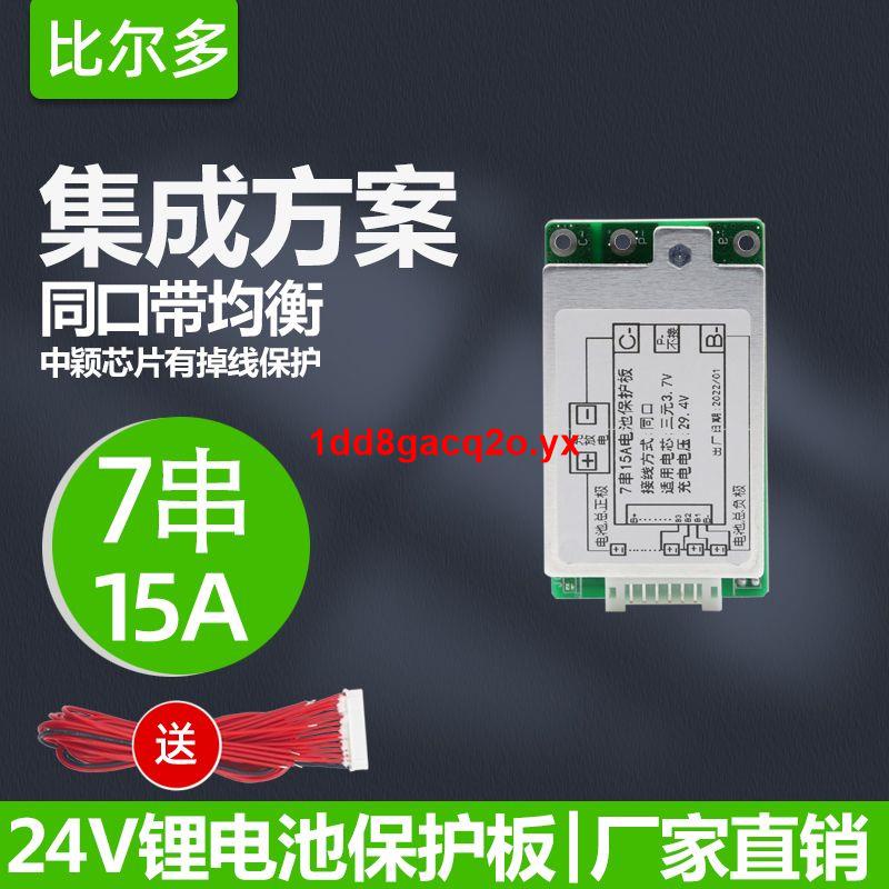 精品優選#7S 7串 24V 29.4V鋰電池保護板15A電流充放電保護帶均衡BMS保護板