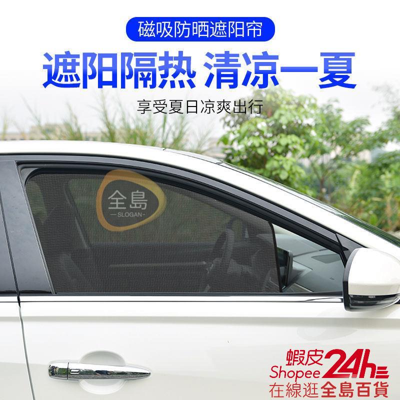 🚗汽車用品🚗汽車通用防曬遮陽簾車窗隔熱車載私密空間小車磁吸鐵窗簾防蚊紗