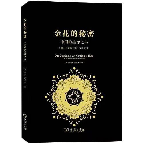 ☘七味☘【台灣發貨】金花的秘密 中國的生命之書