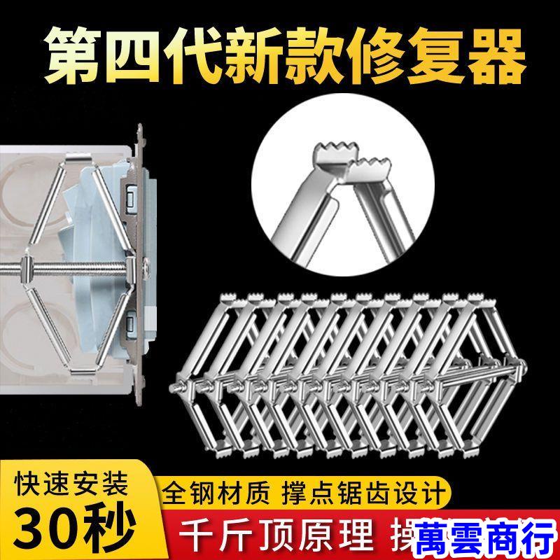 86型暗盒修復器 接線盒插座底盒 固定器萬能通用開關盒 菱形修復神器❖▪☆✏☳□