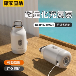 電動充氣泵 USB接口 充氣+抽氣+三嘴+可照明 打氣機 充氣泵 電動抽氣機 充氣床墊打氣機 迷你打氣機 充氣幫浦