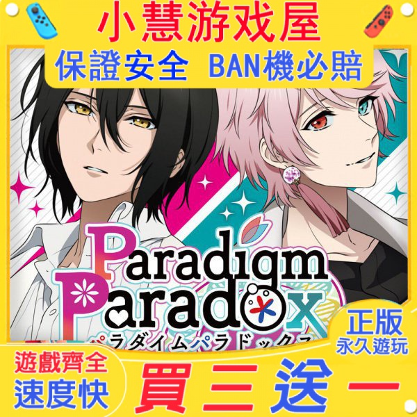 【買三送一】Switch遊戲 Paradigm Paradox 下載版 任天堂 NS 數位版