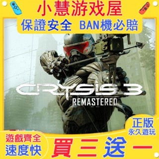 【買三贈一】 Switch遊戲 孤島危機3 中文版 下載版 任天堂 NS 數位版