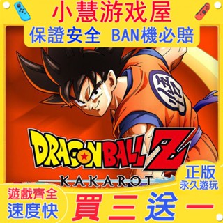 【買三贈一】 Switch遊戲 七龍珠Z 卡卡羅特 中文版 下載版 任天堂 NS 數位版