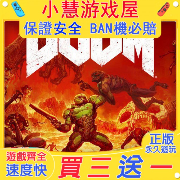 【買三送一】Switch遊戲 毀滅戰士  中文版 下載版 任天堂 NS 數位版