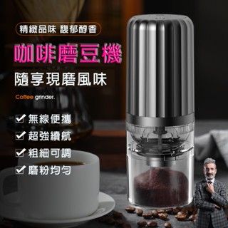 咖啡豆研磨機 USB介面【粗細可控+現磨咖啡】全自動咖啡機 磨豆機 電動磨豆機 磨粉機 咖啡研磨機 研磨器 咖啡磨豆機