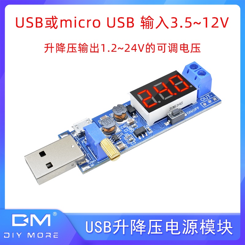 DC-DC USB升壓電源穩壓模塊板電源模塊5V轉1.2V 3.3V 9V 12V 24V
