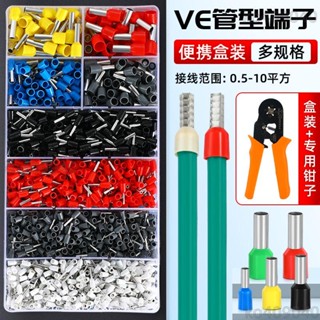 VE管型預絕緣接線端子套裝 歐式針型冷壓線耳銅鼻子電線接頭套盒裝 線鼻 接線端子 端子 線頭