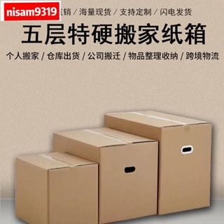 【新款】 【超硬可循環】搬家紙箱打包紙箱大號收納箱五層加厚批發工廠直銷45