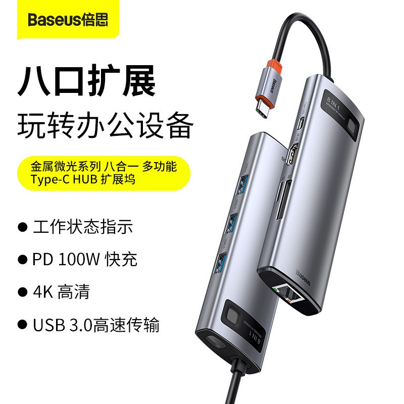 ♂Baseus倍思 金屬微光八合一 Type-c HUB集線器USB3.0 RJ45