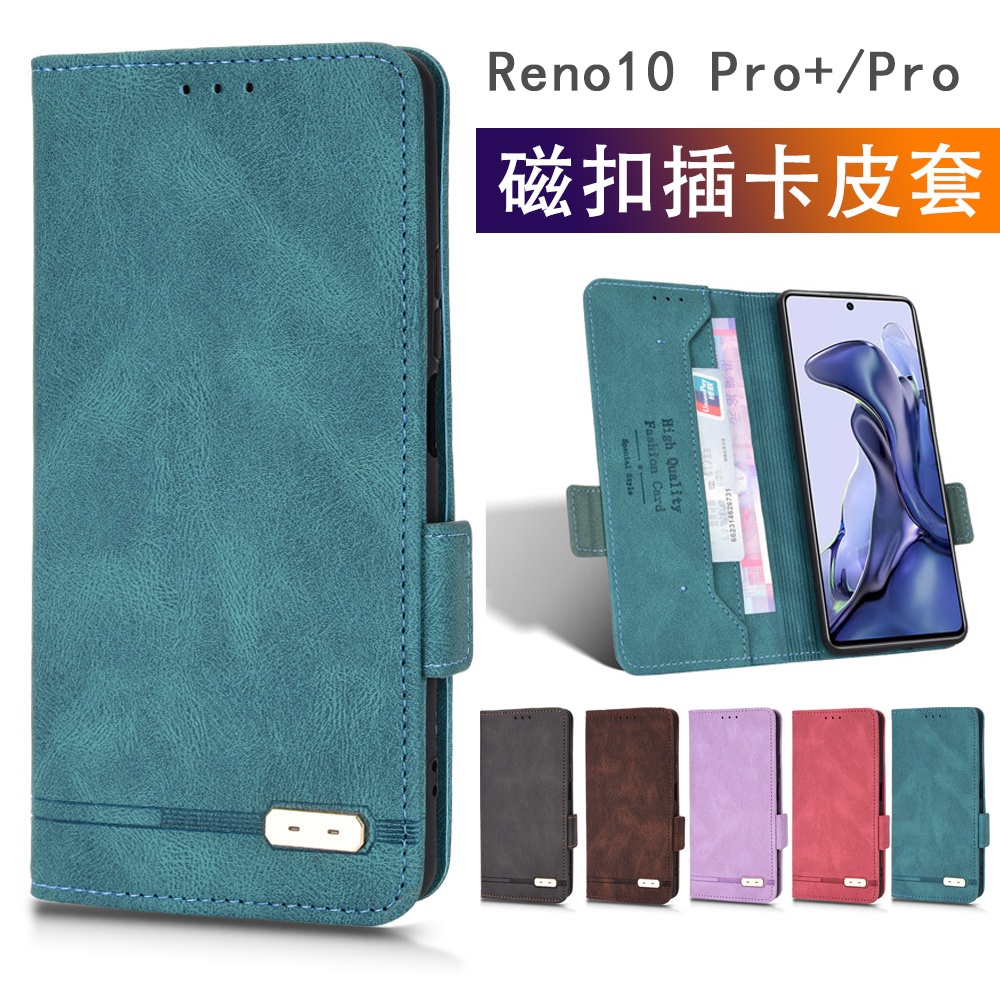 OPPO Reno11 Reno10 Pro Pro+ 手機套 翻蓋皮套 保護套 皮套 插卡錢包支架磁吸搭扣 手機殼