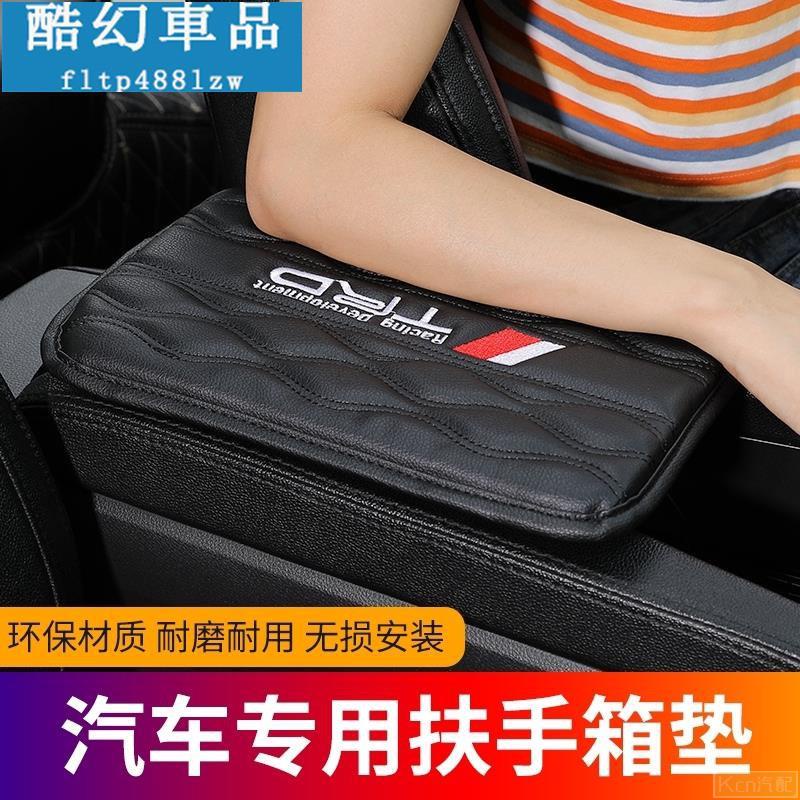 Kcn車品適用於Toyota 豐田 TRD 扶手箱墊 wish RAV4 Camry altis 中央扶手箱墊 手扶套墊