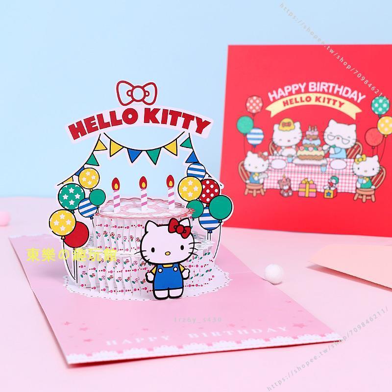 臺灣卡片💌💌卡小姐卡通立體蛋糕賀卡kitty大耳狗雙子星送寶貝閨蜜生日祝福卡