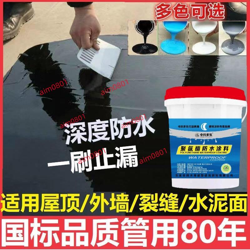 🚛免運🔥熱賣 防水涂料屋頂補漏材料平房樓頂聚氨酯外墻裂縫瀝青漆堵漏王防水膠 漆 油漆