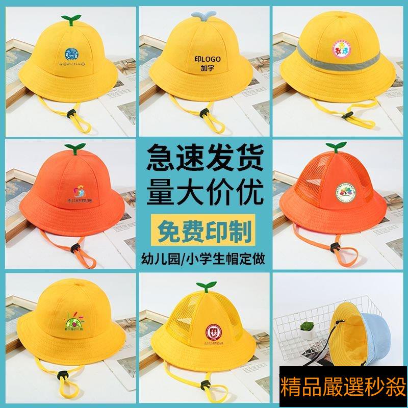 新品促銷🔥優選🔥小黃帽幼兒園帽定製印logo遮陽太陽黃色帽小學生帽兒童漁夫帽訂做