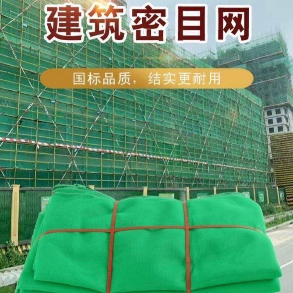 #熱銷建築工地安全網防護網外架防護網密目網阻燃網國標網防塵網