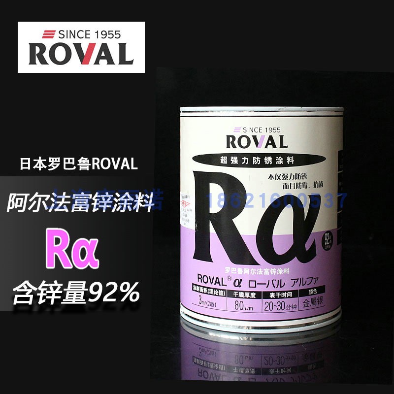 日本羅巴魯roval阿爾法富鋅涂料金屬色防銹漆含鋅92%防霉冷鍍鋅漆【凱瑞五金品質店】