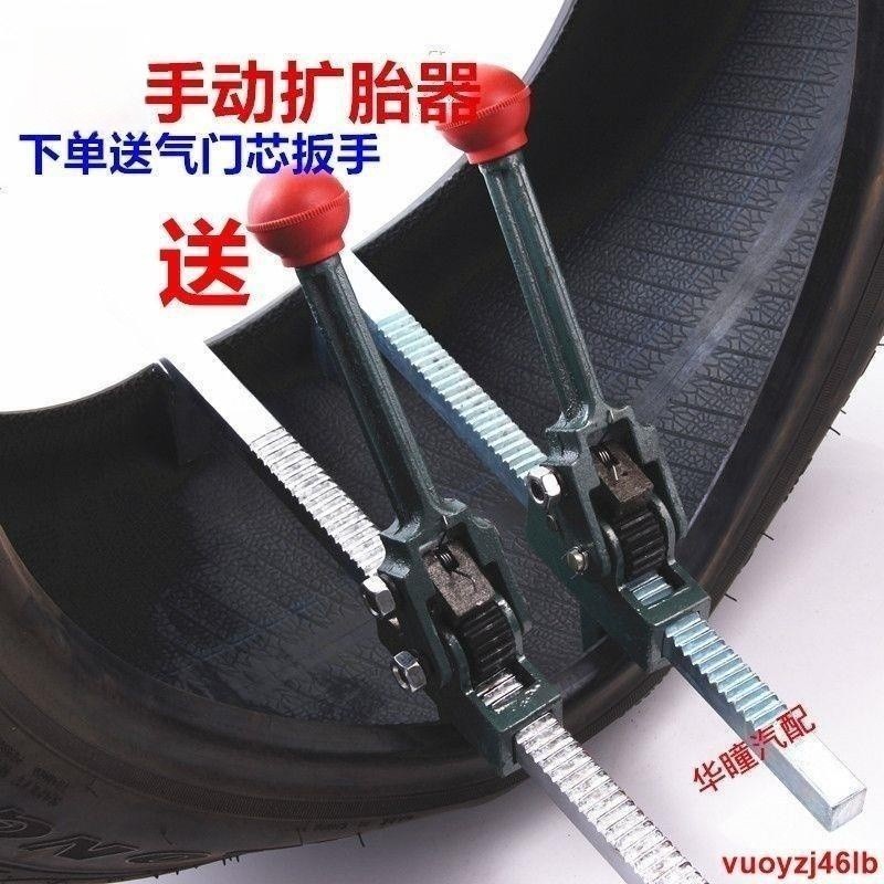 品質#手動擴胎器輪胎擴口工具補胎工具汽車補胎工具撐輪胎擴張器
