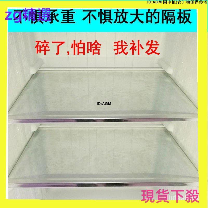 冰箱隔板鋼化玻璃內部隔層板分層置物架冷凍冷藏配件玻璃海爾美菱