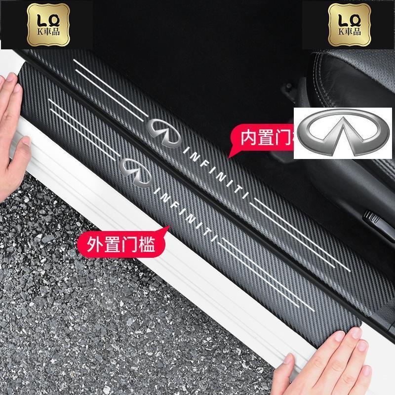 Lqk適用於車飾  Infiniti 汽車門檻條 腳踏板 防撞條 車貼 迎賓踏板 g25 G35 G37 FX45 FX