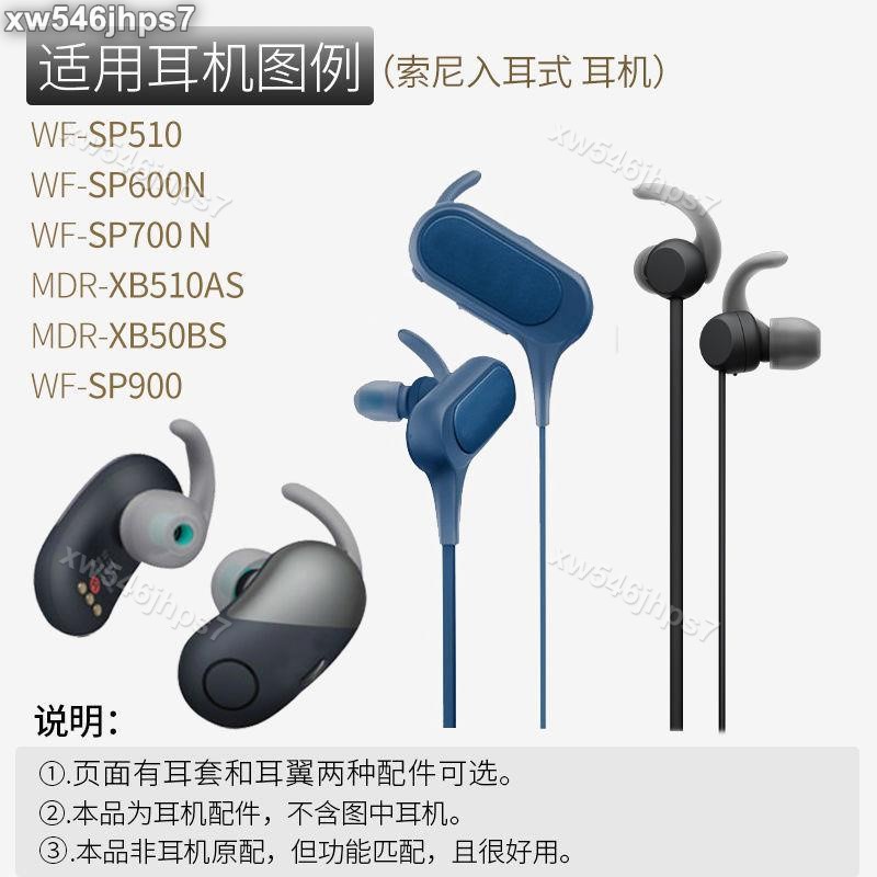 【獨角獸】適用索尼WI-SP600N耳塞套XB510AS耳翼 SP510硅膠耳套耳撐耳機配件