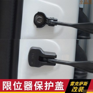 Kcn車品適用於淩誌 ES200 CT IS RX300 NX200車門限位器保護蓋 防止生銹 4只裝【車品界】