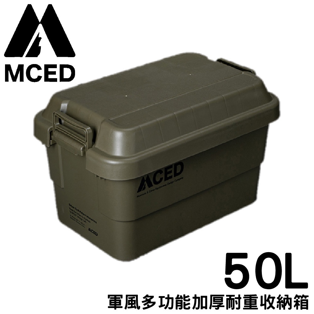 【MCED 軍風多功能加厚耐重收納箱-50L《軍綠》】Q200-A/裝備箱/汽車收納/收納箱/整理箱
