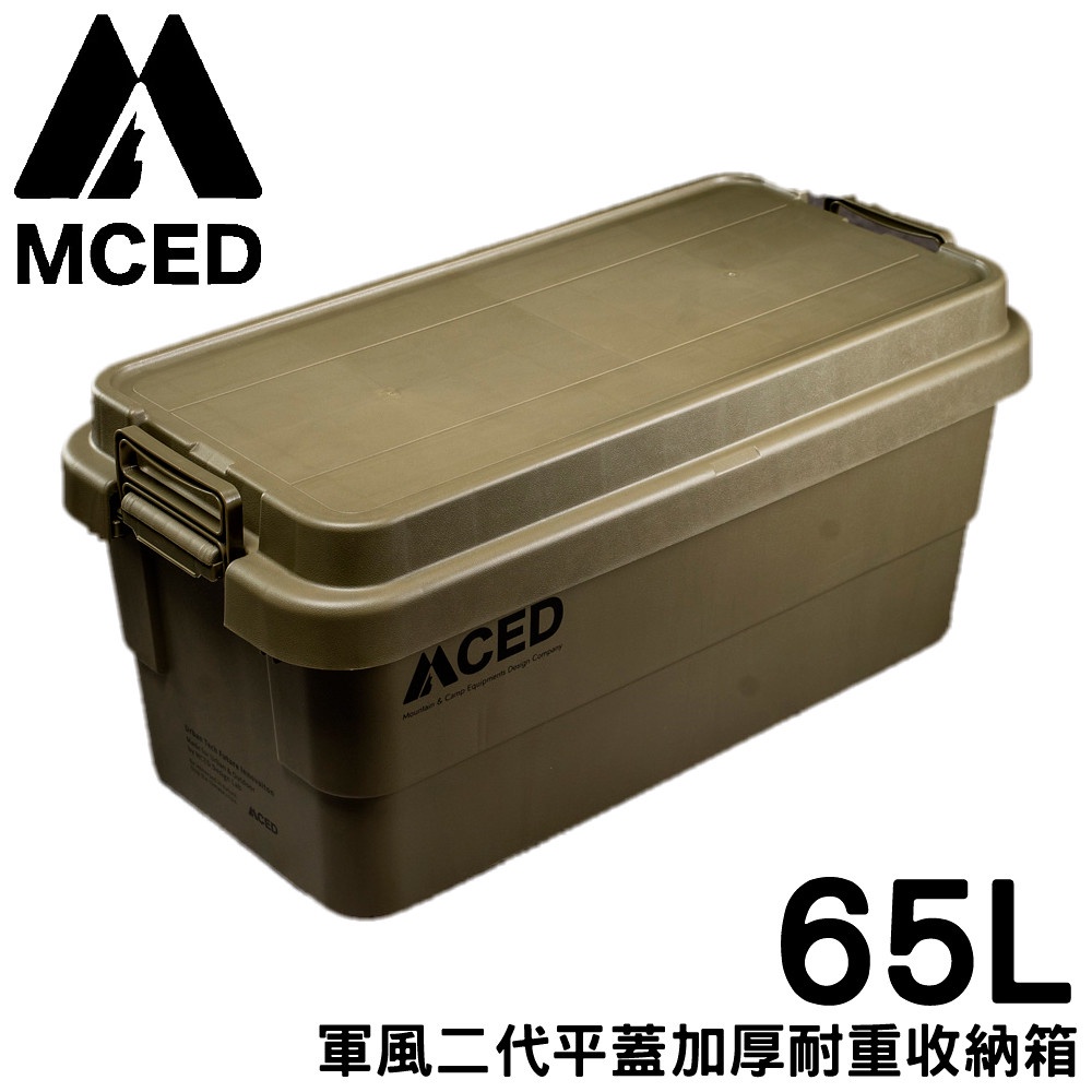 【MCED 軍風二代平蓋加厚耐重收納箱-65L《軍綠》】Q200-E/裝備箱/汽車收納/收納箱/整理箱