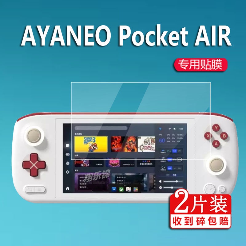 遊戲機膜 熒幕貼 AYANEO Pocket AIR掌機貼膜5.5寸屏幕膜PocketAIR游戲機保護膜