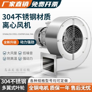 #免運不銹鋼DF離心風機220V耐高溫多翼式靜音鼓風機工業380V換氣散熱引