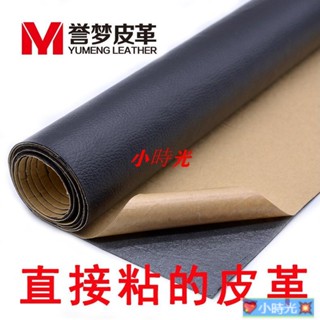 免運# 自粘皮革面料背膠皮料補沙發布料軟包皮翻新汽車內飾修補補丁皮貼·💖小時光💥