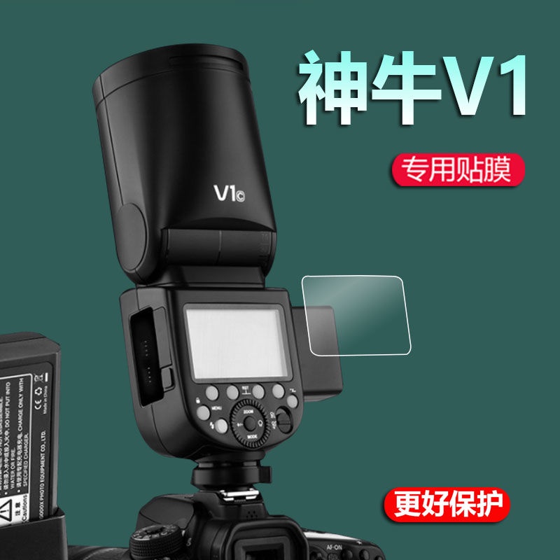 相機保護膜 保護貼 神牛V1貼膜閃光燈攝影機保護膜外拍燈相機非鋼化膜攝影機保護膜