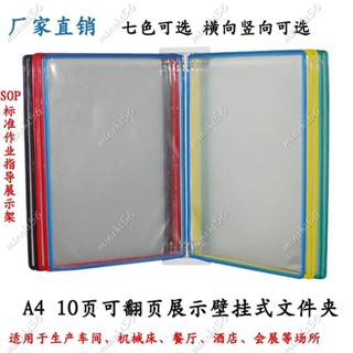 Alice A4掛墻壁掛式檔案夾翻頁展示檔案架資料架標準作業操作指導書10頁&minchi56