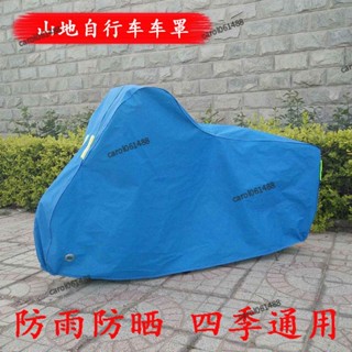 腳踏車罩加厚自行車車罩公路車山地車車衣電單車套防雨罩防塵防曬遮陽防雪