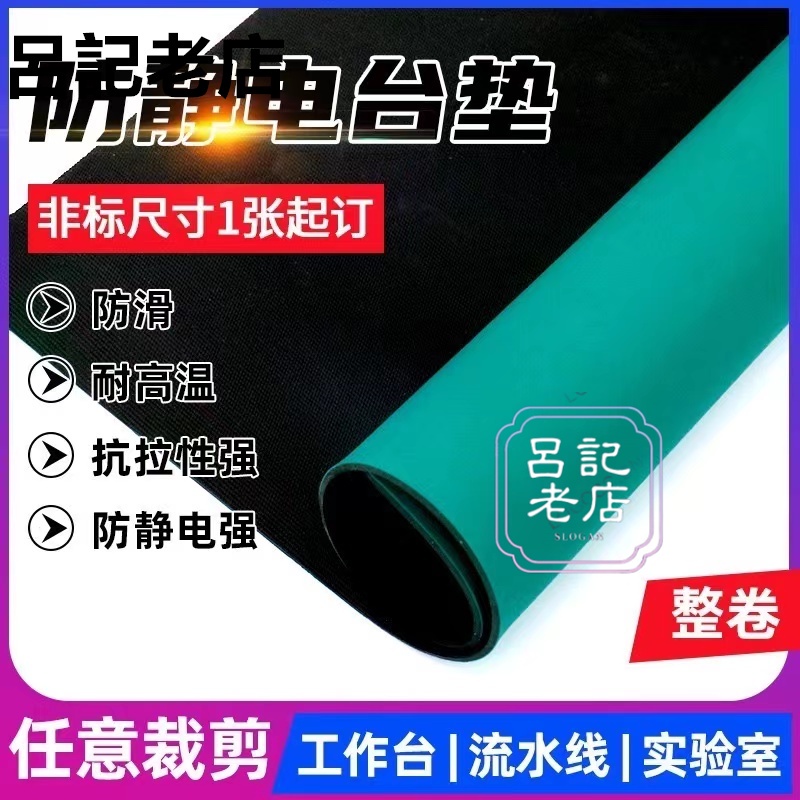 ⚡精選⚡防靜電台墊 橡膠墊 耐高溫膠皮 綠色實驗室工作台維修桌布 桌墊 橡膠板