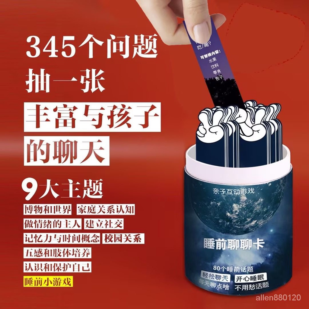 【贊贊贊🔥】兒童孩子睡前聊聊卡抽簽親子互動玩具益智類寶寶溝通聊天遊戲話題