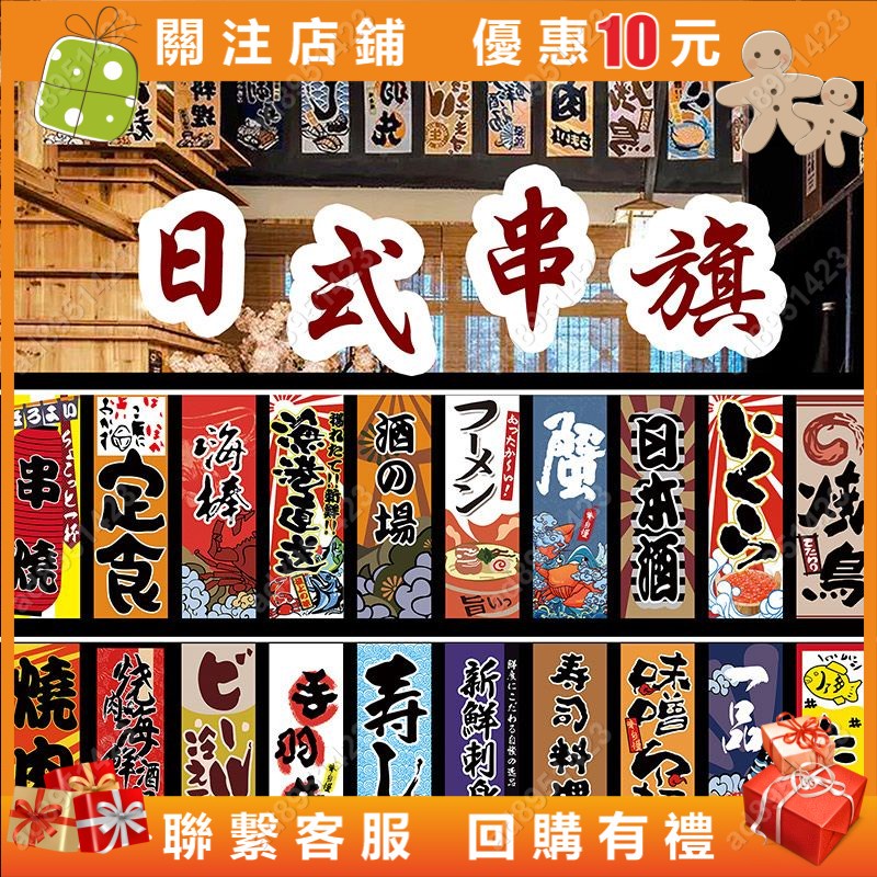 日式掛旗 旗子 新款 網紅 國潮裝飾 日式小彩旗 串旗 拉旗 日料居酒屋 關東煮 和風裝飾室#ad8951423